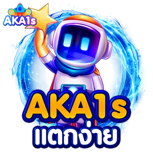 aka1s แตกง่าย